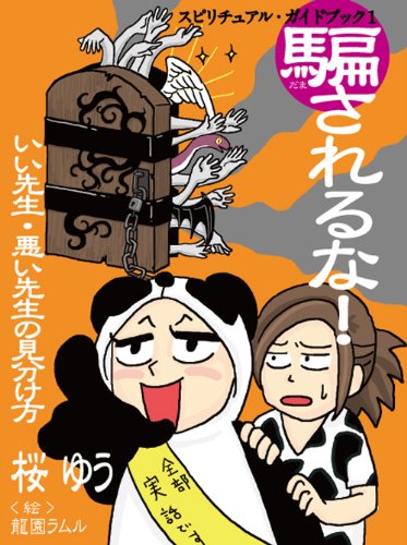 ★スピリチュアルな探究者へのガイドブック★スピリチュアルリーダー養成★ 515QP01RA+L._UF350,350_QL50_.jpg